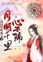 月明千里的意思是啥