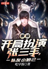 国运开局扮演人哪吒