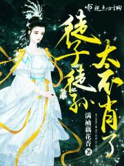 徒子徒孙指什么动物