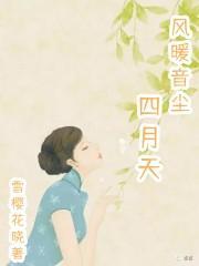 作者四月风暖