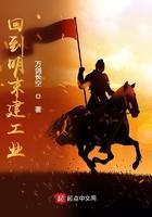 回到明未建工业