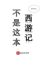 不是西游记的人物是谁