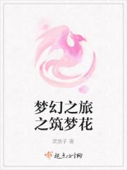 梦幻之旅600字作文
