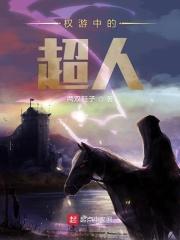 权游 角色