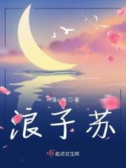 苏见信