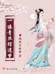 一缕青丝寄相思下一句