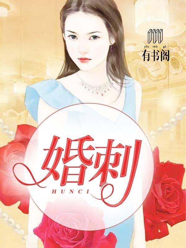 婚心叵测全文免费阅读