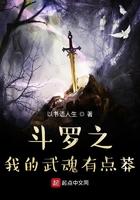 斗罗之我的武魂能