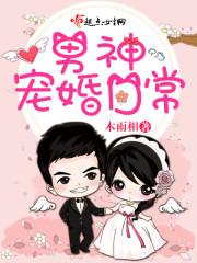 男神宠妻日常娱乐圈