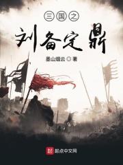 三国之刘备谋士