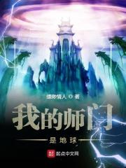 我的师门迟早要完格格党