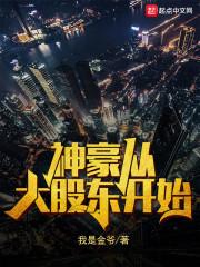神豪从炒股开始免费