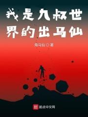 我是九叔三徒弟免费