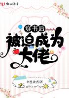 穿书后被迫走恋爱剧情全文