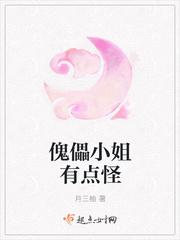 傀儡女孩