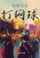 我真的不会踢球