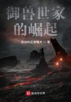 御兽世家的崛起四库书屋
