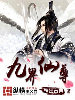 九界仙尊官网
