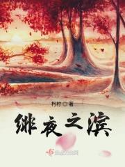 女主是血族殿下的