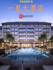 一星饭店到五星饭店的主要特征
