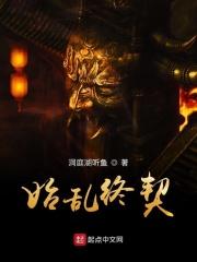 始乱终生是什么意思