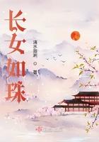 长女意思