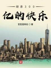 继承100亿的