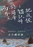 西游开局错把天帝当