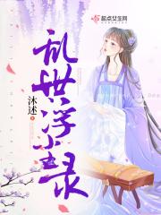 乱世浮沉录游戏 厨艺