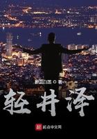 轻井泽outlet品牌列表