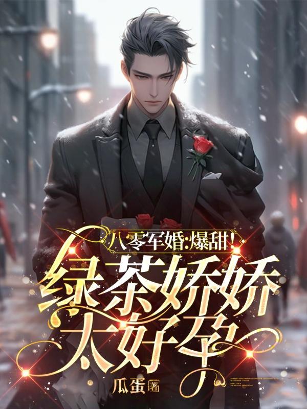 八零娇宠小军媳