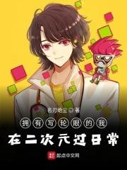 二次元的写轮眼免费