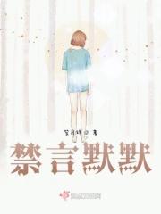 陌陌禁言怎么办