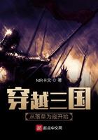 穿越三国从落草为寇开始免费阅读