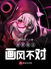 我家宿主不好追免费阅读