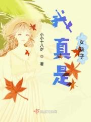 我想做女孩子