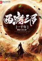 1000年登陆西游