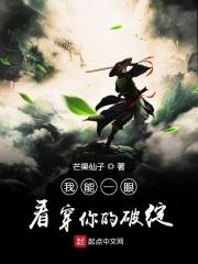 我能看穿一切