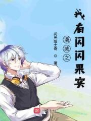 漫威之闪闪果实辣个pool