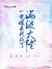 一觉醒来我成了大佬酸珠