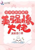 穿书后我救赎了偏执主角