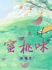 蜜桃味的信息