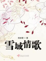 雪域情歌王子