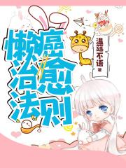 叫懒癌治愈法则