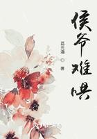 侯爷难伺全文免费阅读