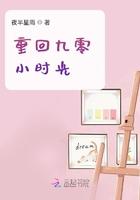 重回九零旧时光文学