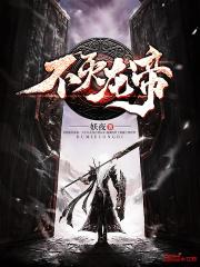 不灭龙帝几个女主