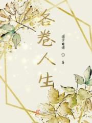 人生画卷怎么写