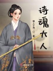 诗魂手游