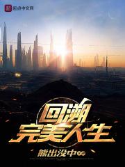 完美人生短片